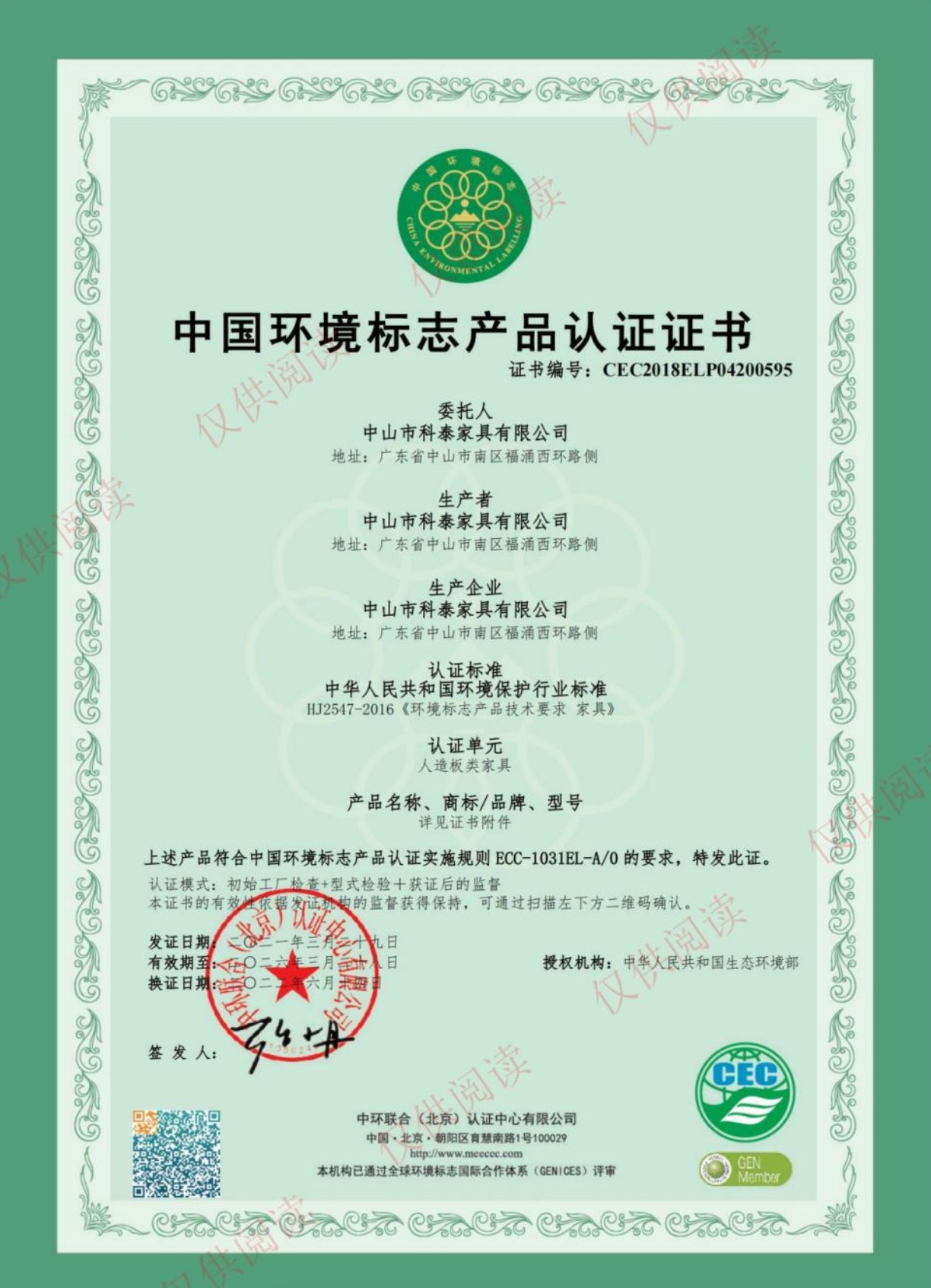 環(huán)保標志-人造板家具.jpg