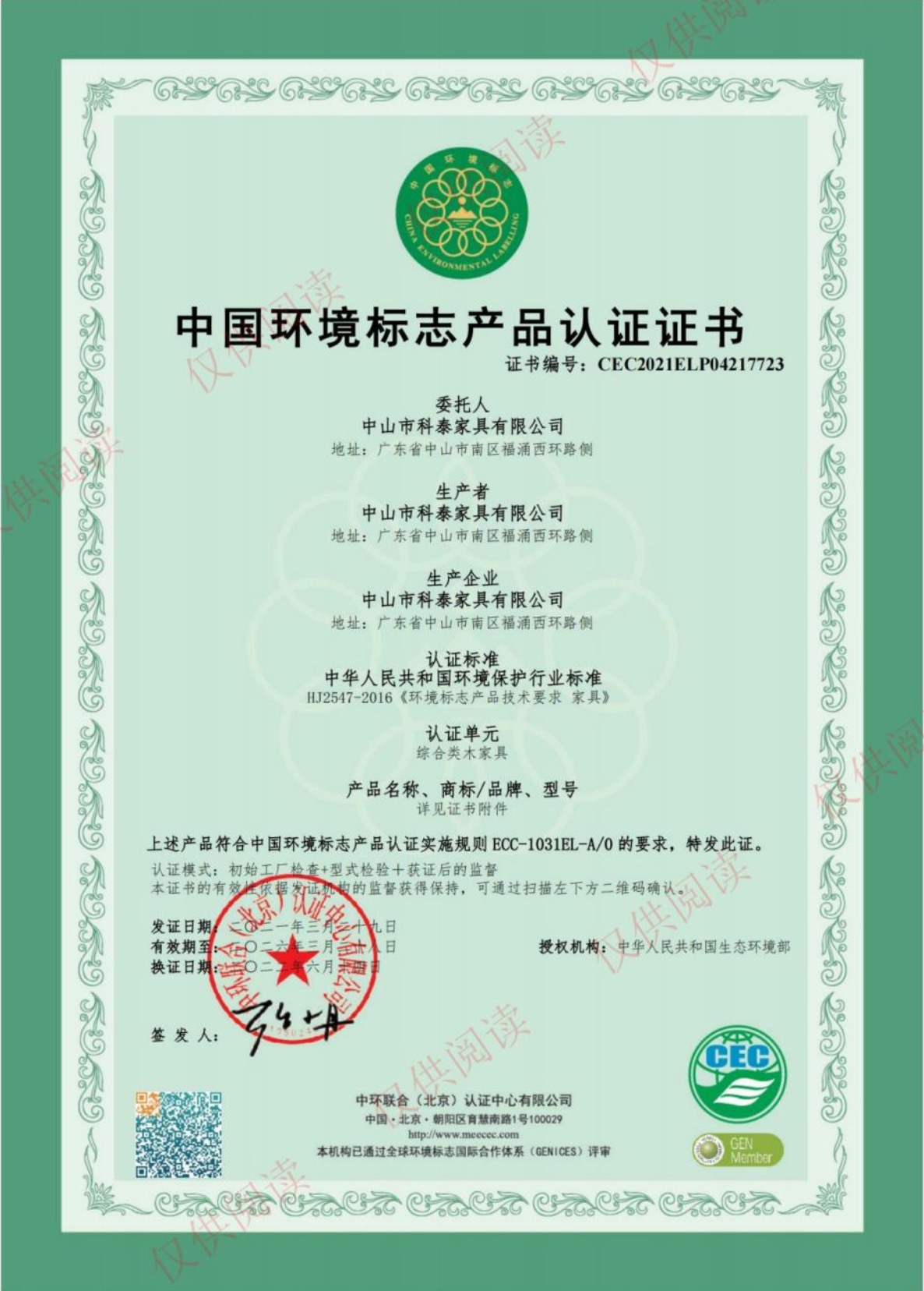 環(huán)保標志-綜合類木家具.jpg